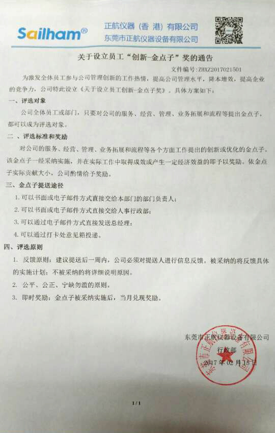 關于設立員工“創新—金點子”獎的通告        